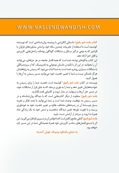 بلند شو رفیق